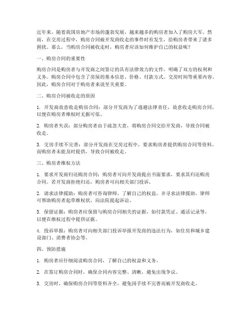 交房时购房合同被收走