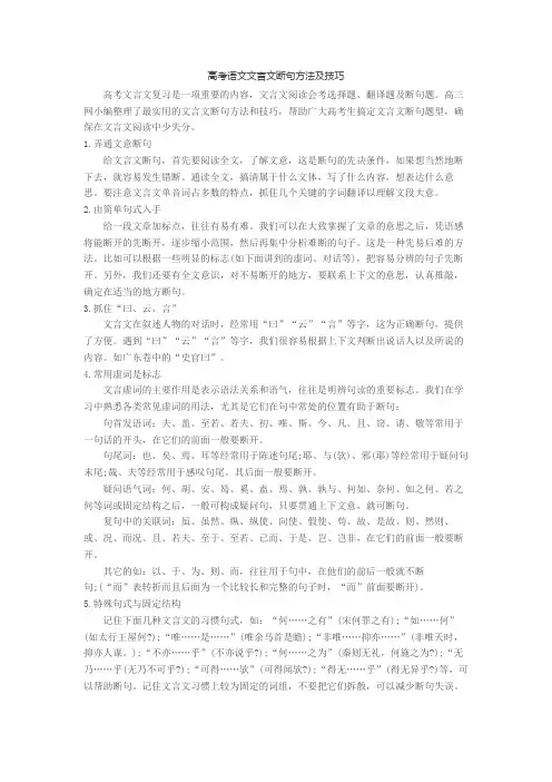 高考语文文言文断句方法及技巧