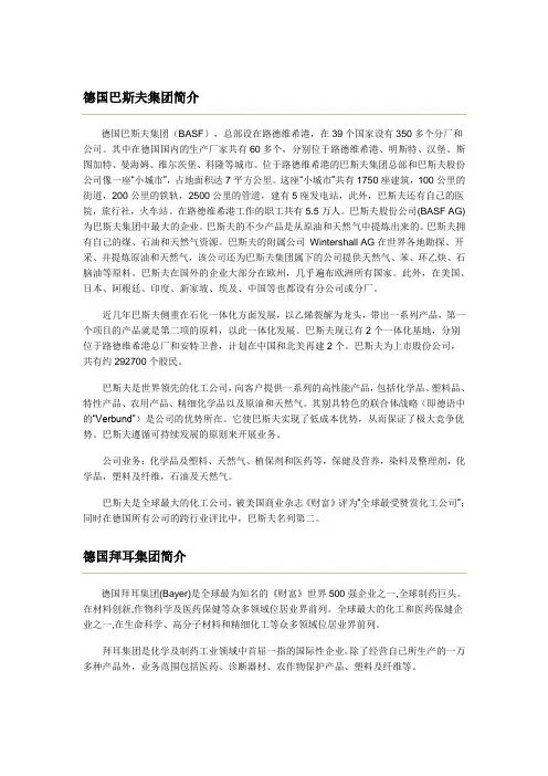 全球Top10十大顶尖化学化工企业