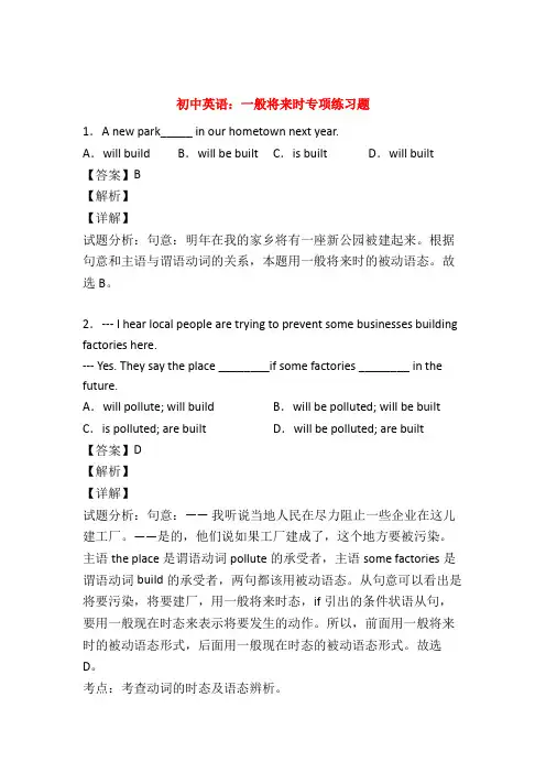 (整理)最新中考英语一般将来时练习题及答案