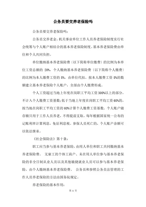 公务员要交养老保险吗