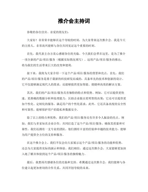 推介会主持词