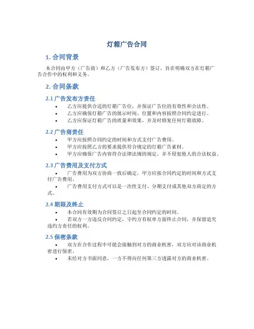 灯箱广告合同