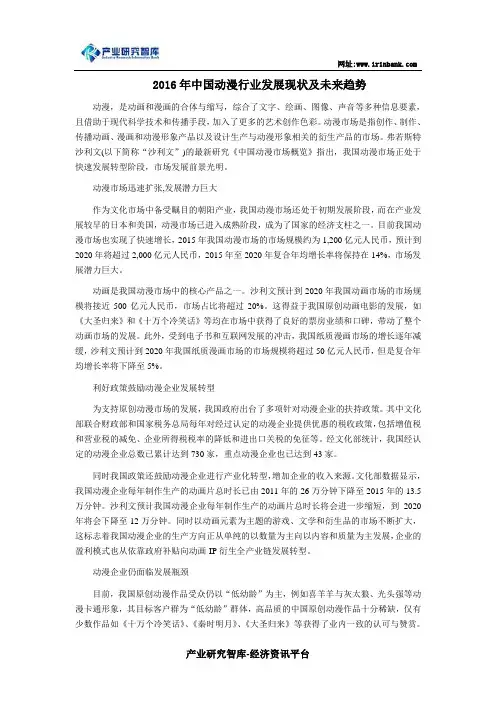2016年中国动漫行业发展现状及未来趋势
