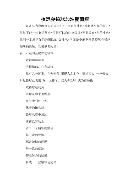 校运会铅球加油稿简短