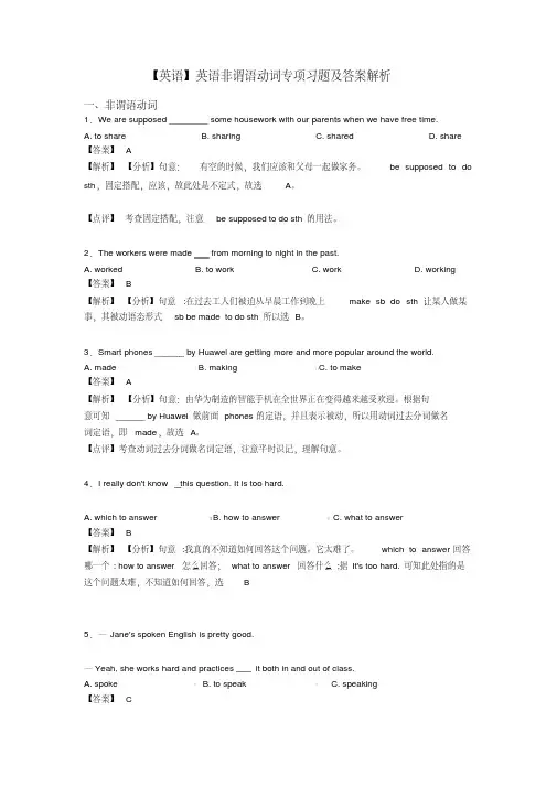 【英语】英语非谓语动词专项习题及答案解析