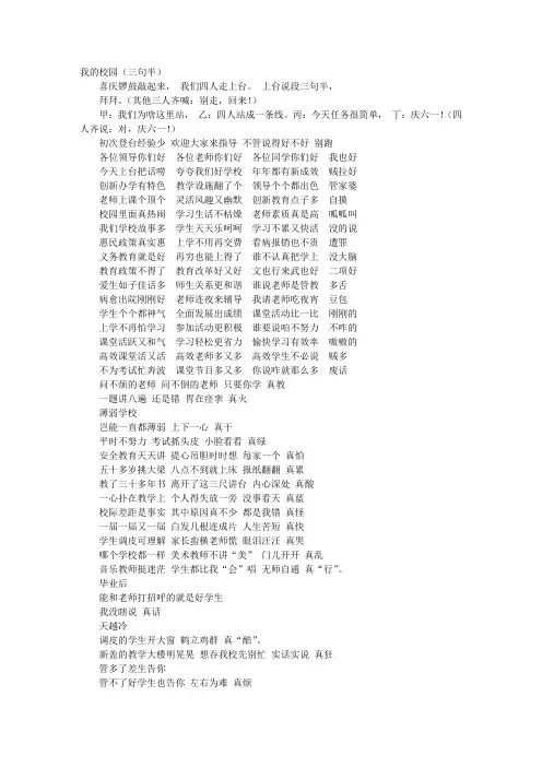 三句半台词大全爆笑小学