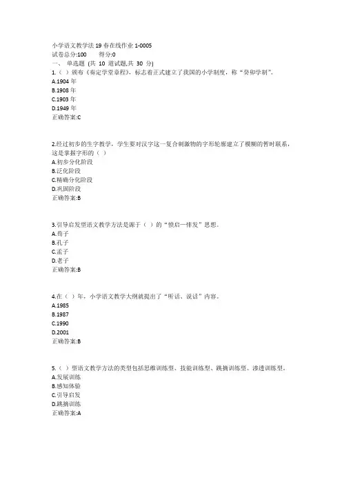 东师-小学语文教学法19春在线作业11答案