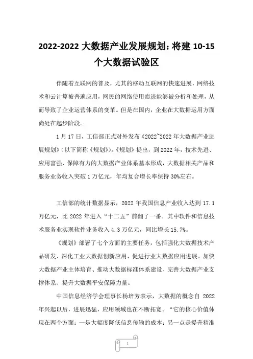 2022-2022大数据产业发展规划：将建10-15个大数据试验区