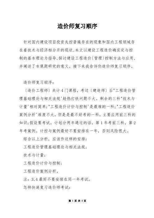 造价师复习顺序