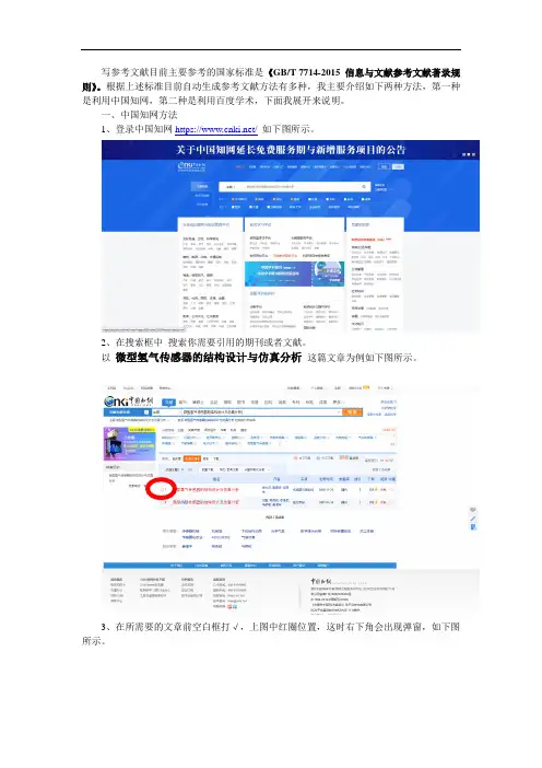 参考文献导出标准格式方法