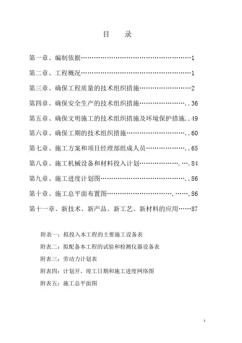 建筑施工组织设计终极版