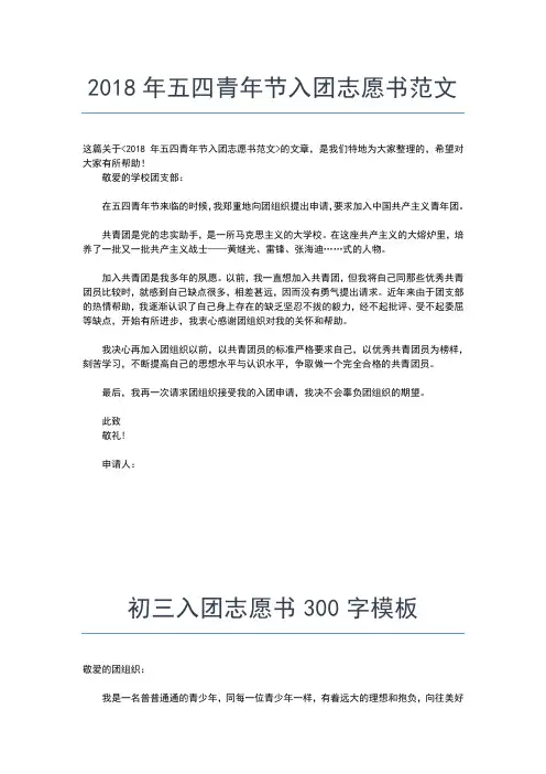 2019年最新大学入团志愿书300字入团申请书文档【十篇】 (2)