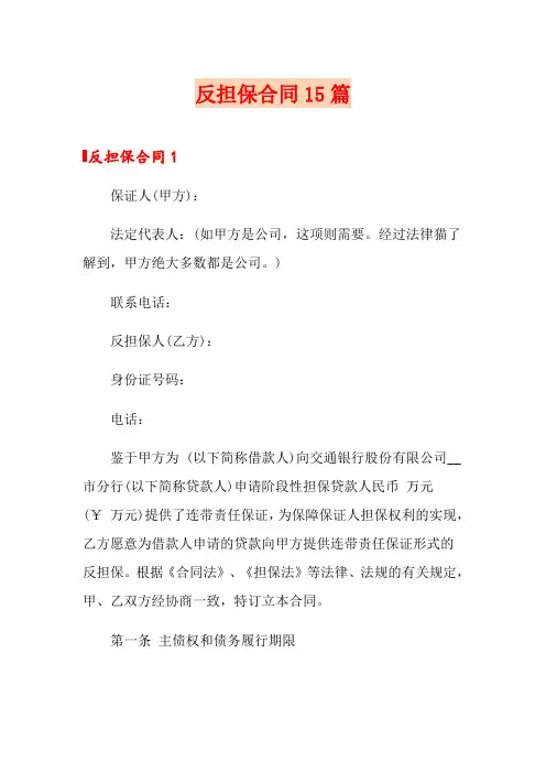 反担保合同15篇