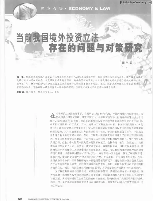 当前我国境外投资立法存在的问题与对策研究