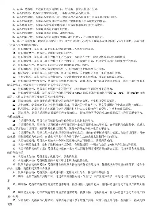 巷道施工技术试题库 (1)