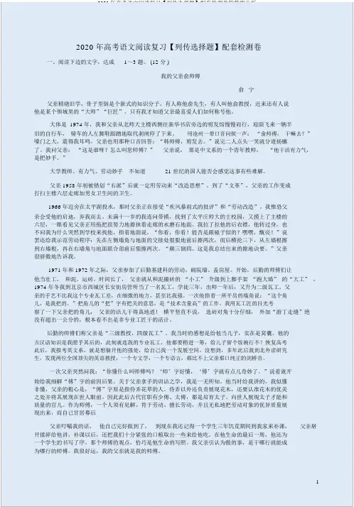 2020年高考语文阅读复习【传记选择题】配套检测卷附答案解析