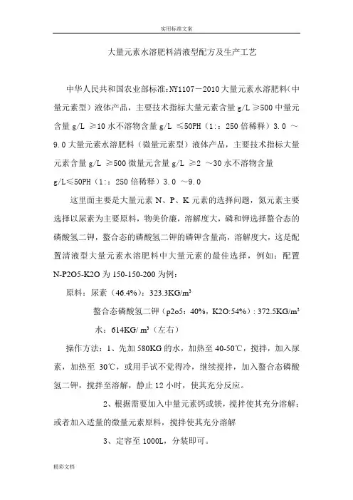 大量元素水溶肥料配方生产实用实用工艺检验方法