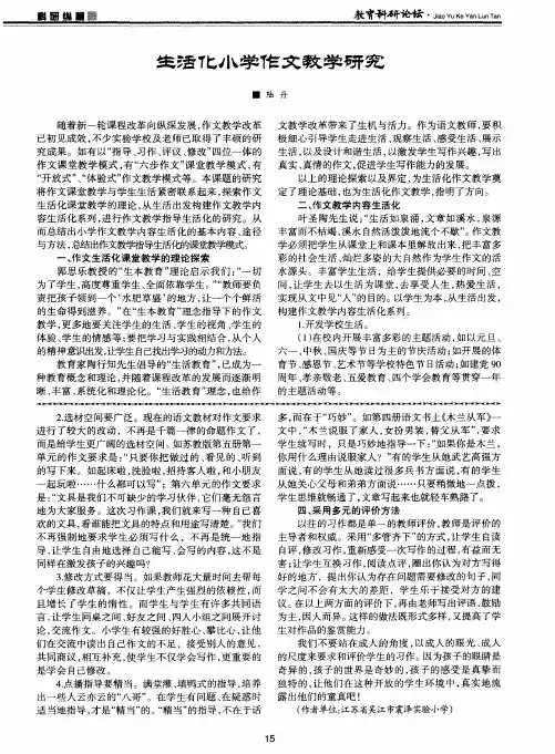 生活化小学作文教学研究