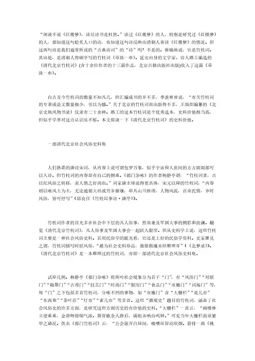 肖临骏：《清代北京竹枝词》史料新识