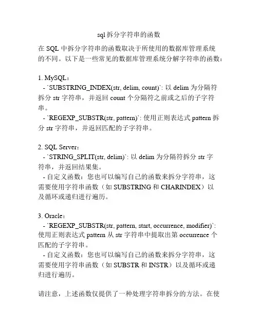 sql拆分字符串的函数