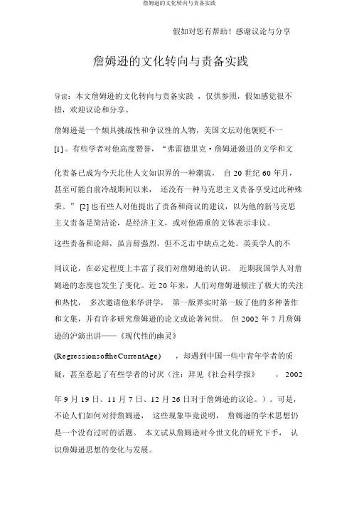 詹姆逊的文化转向与批评实践