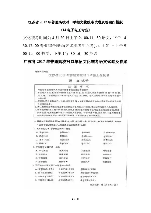 江苏省2017年普通高校对口单招文化统考试卷及答案扫描版(14电子电工专业)