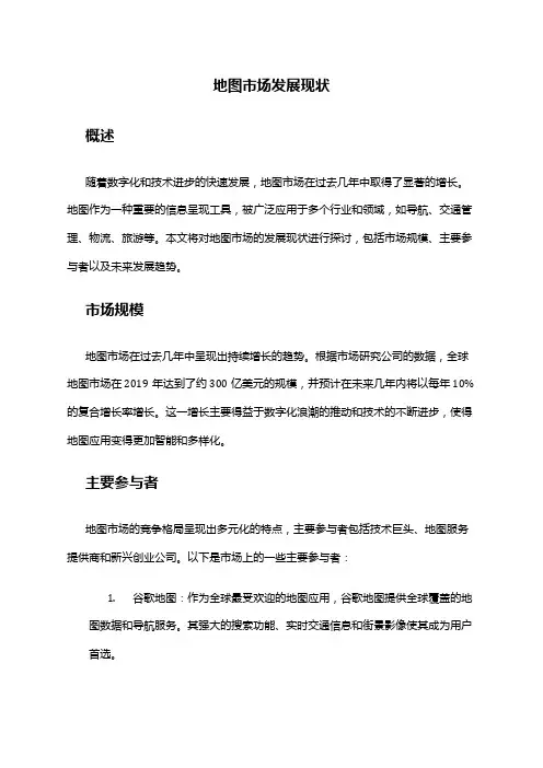 2024年地图市场发展现状