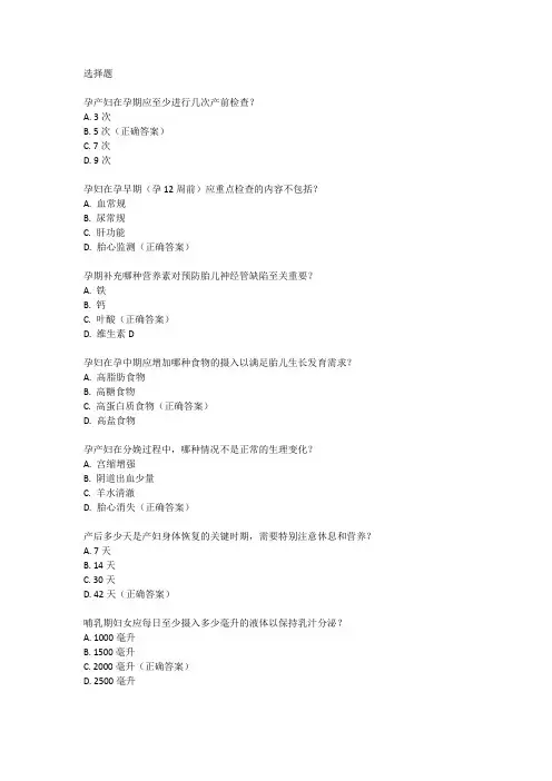 孕产妇保健试卷村医培训