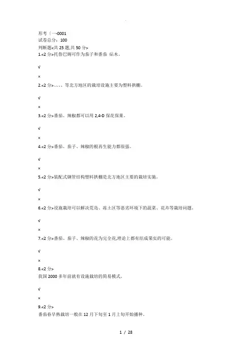 设施栽培技术形考(一)