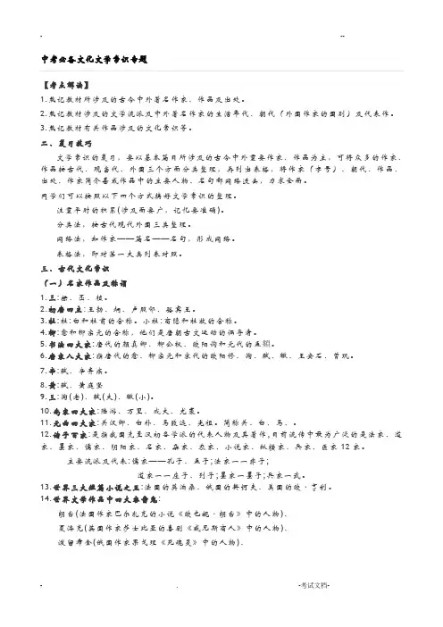 中考必备文化文学常识专题