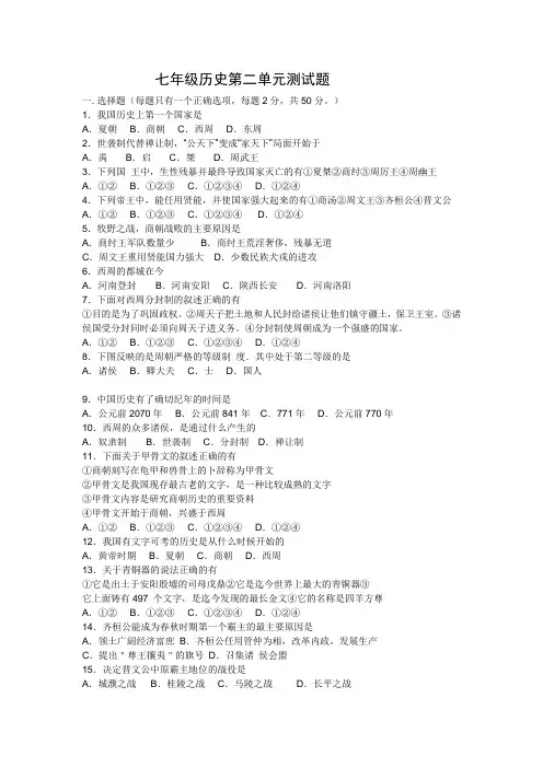 七年级历史第二单元测试题