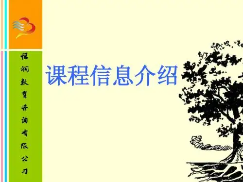 课程介绍