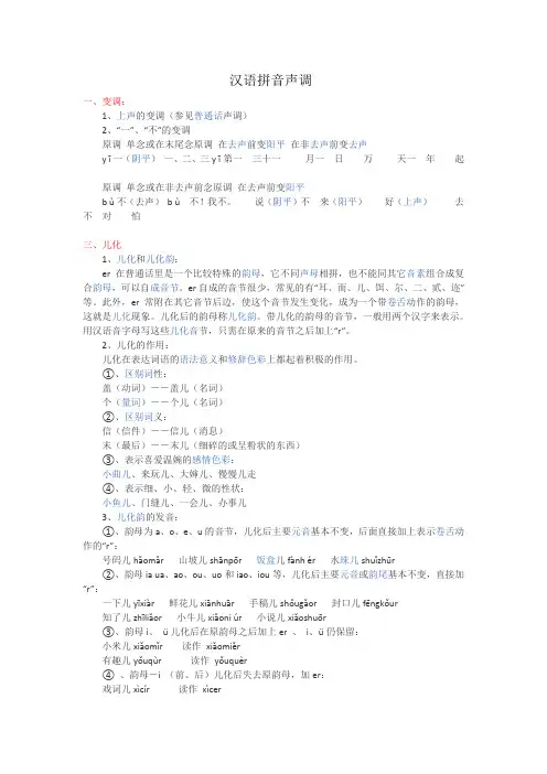 汉语拼音声调变调