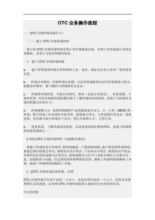 OTC业务操作流程