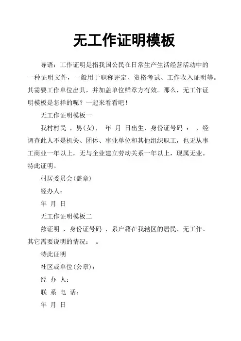 无工作证明模板