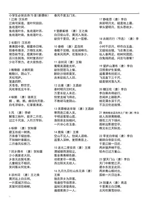 小学生必背古诗75首(打印版)