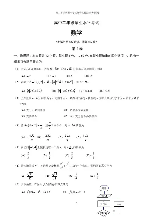 高二下学期期末考试数学试卷(含参考答案)
