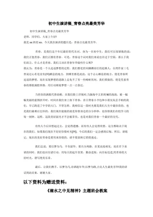 初中生演讲稿_青春点亮最美芳华