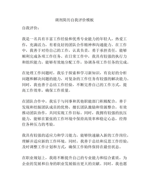 调剂简历自我评价模板