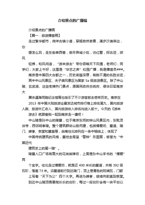 介绍景点的广播稿