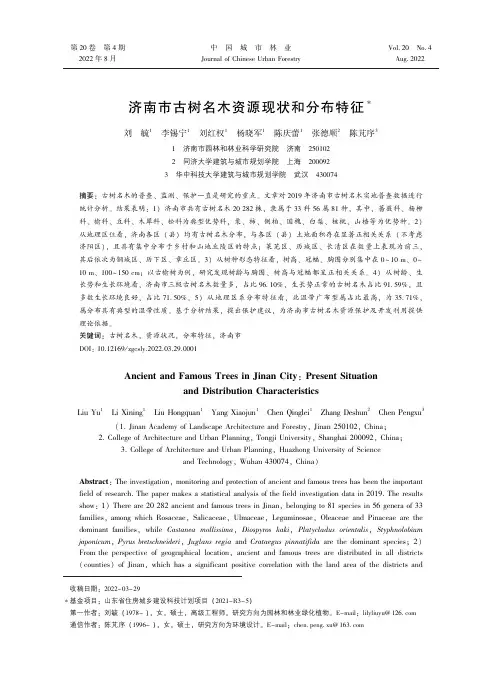 济南市古树名木资源现状和分布特征