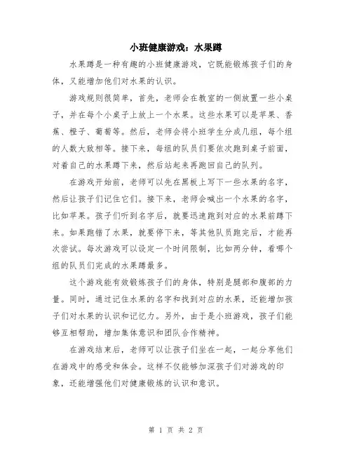 小班健康游戏：水果蹲
