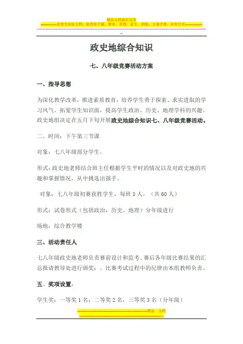 政史地知识竞赛活动方案