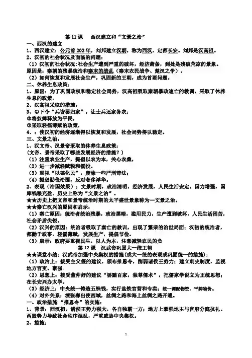 最新人教版七年级上册中国历史知识点总结归纳(全册)