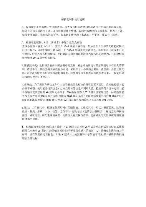 荧光磁粉探伤步骤