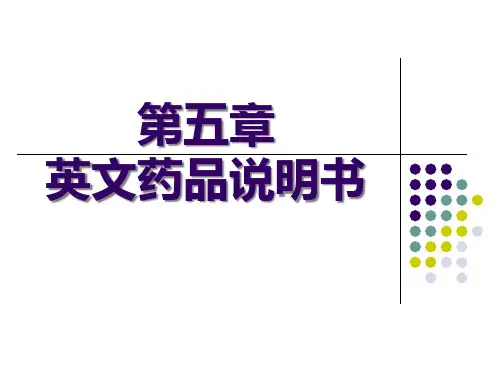 英文药品说明书