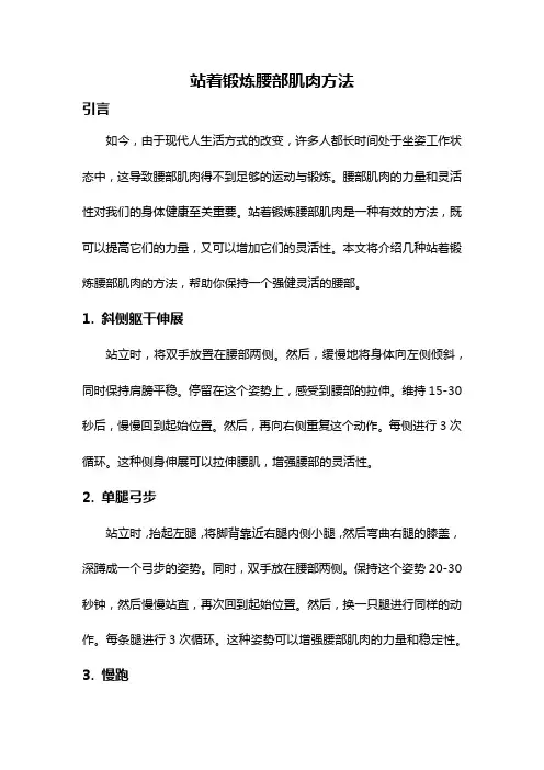 站着锻炼腰部肌肉方法
