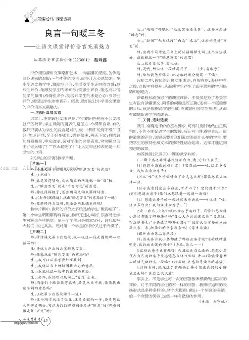 良言一句暖三冬——让语文课堂评价语言充满魅力 