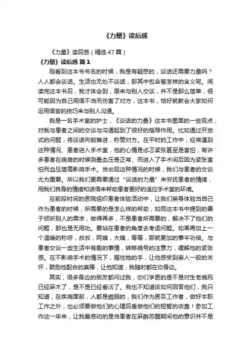 《力量》读后感（精选47篇）